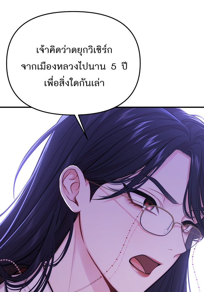 ห้องนอนลับของเจ้าหญิงต้องสาป - หน้า 161