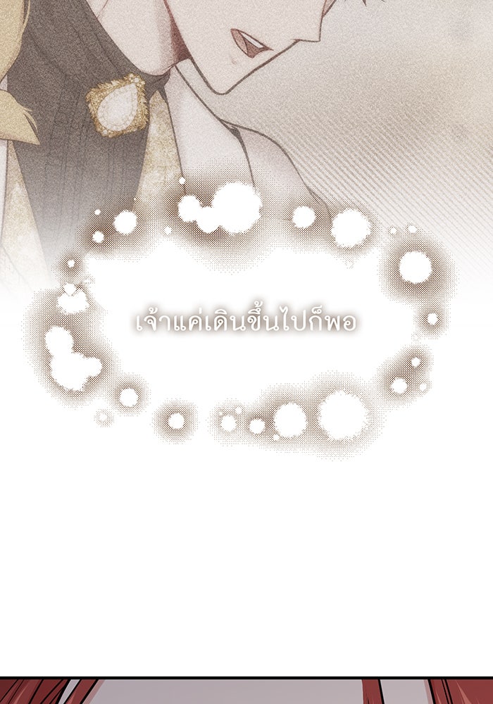 ห้องนอนลับของเจ้าหญิงต้องสาป - หน้า 166