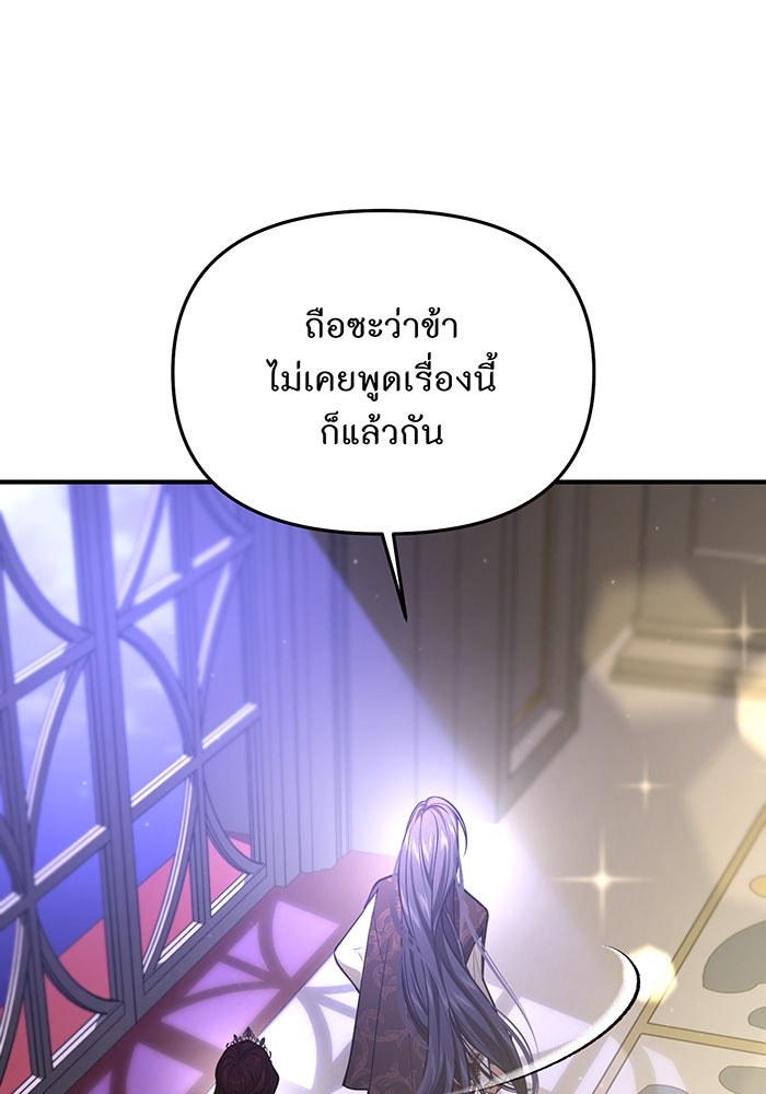 ห้องนอนลับของเจ้าหญิงต้องสาป - หน้า 175