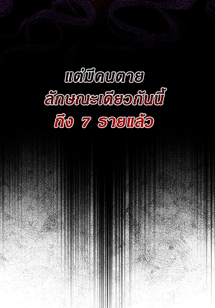 ห้องนอนลับของเจ้าหญิงต้องสาป - หน้า 190