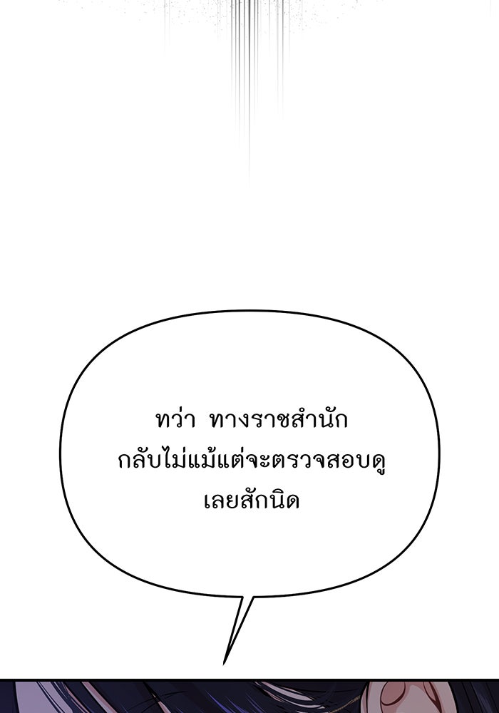 ห้องนอนลับของเจ้าหญิงต้องสาป - หน้า 191