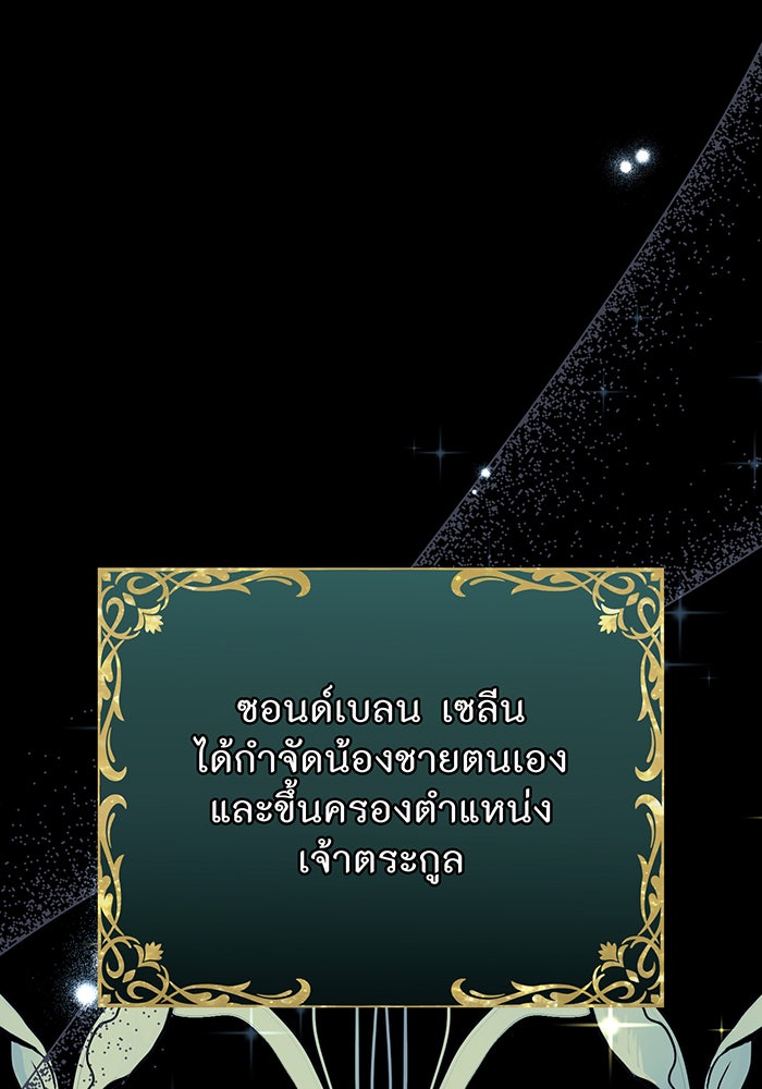 ห้องนอนลับของเจ้าหญิงต้องสาป - หน้า 23