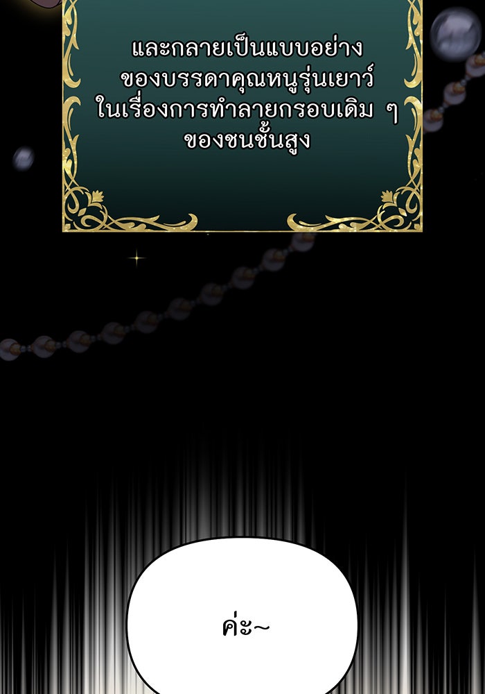 ห้องนอนลับของเจ้าหญิงต้องสาป - หน้า 27