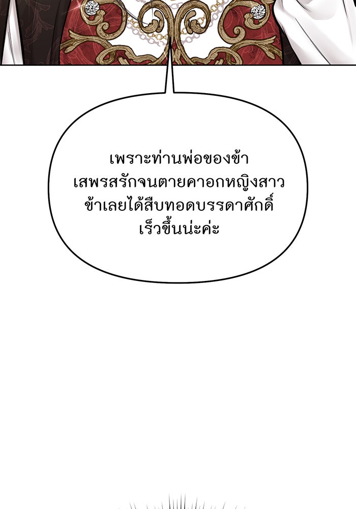 ห้องนอนลับของเจ้าหญิงต้องสาป - หน้า 29