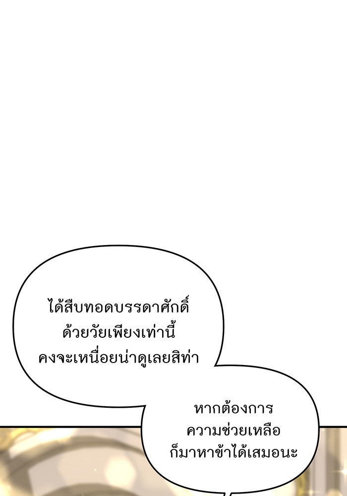 ห้องนอนลับของเจ้าหญิงต้องสาป - หน้า 36