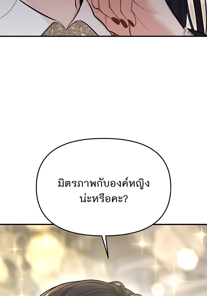 ห้องนอนลับของเจ้าหญิงต้องสาป - หน้า 61