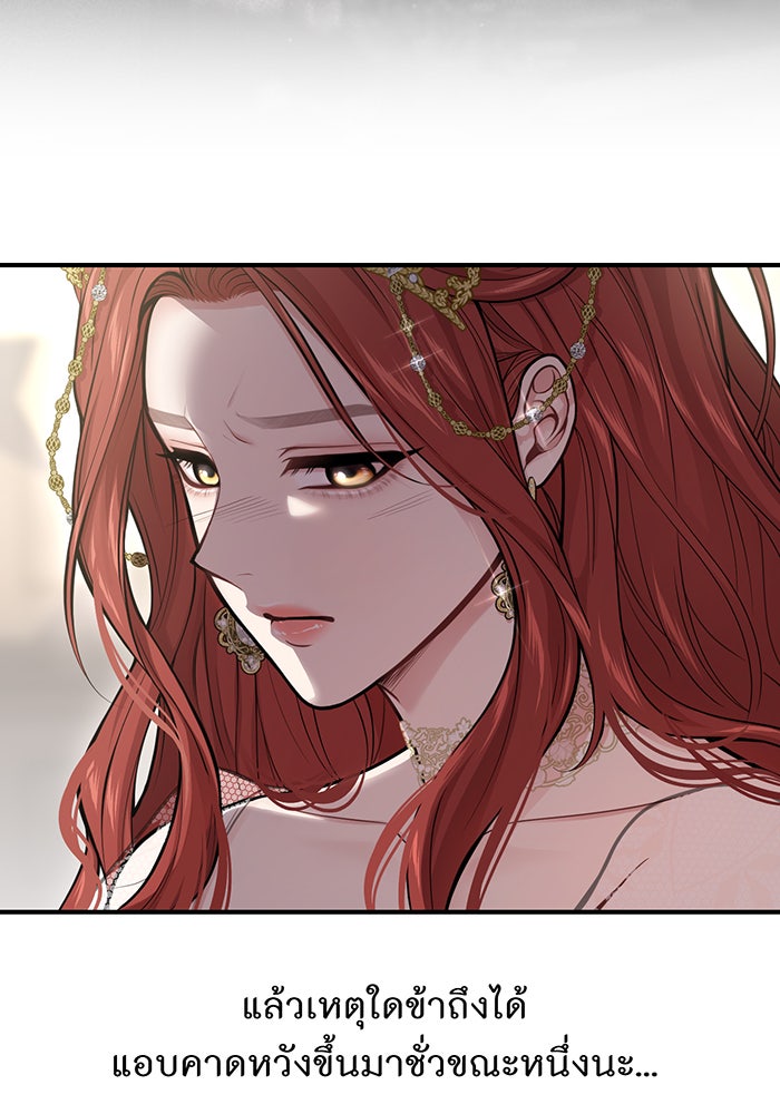 ห้องนอนลับของเจ้าหญิงต้องสาป - หน้า 68