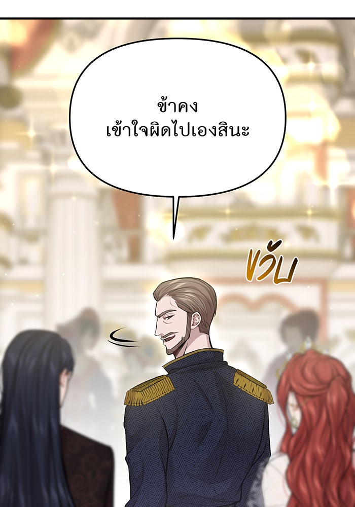 ห้องนอนลับของเจ้าหญิงต้องสาป - หน้า 76