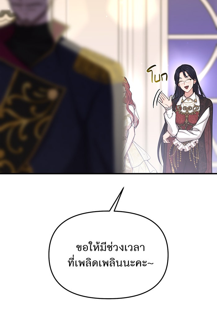 ห้องนอนลับของเจ้าหญิงต้องสาป - หน้า 81