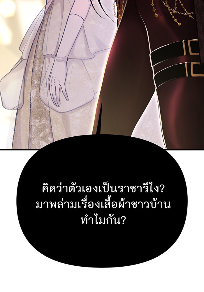 ห้องนอนลับของเจ้าหญิงต้องสาป - หน้า 89