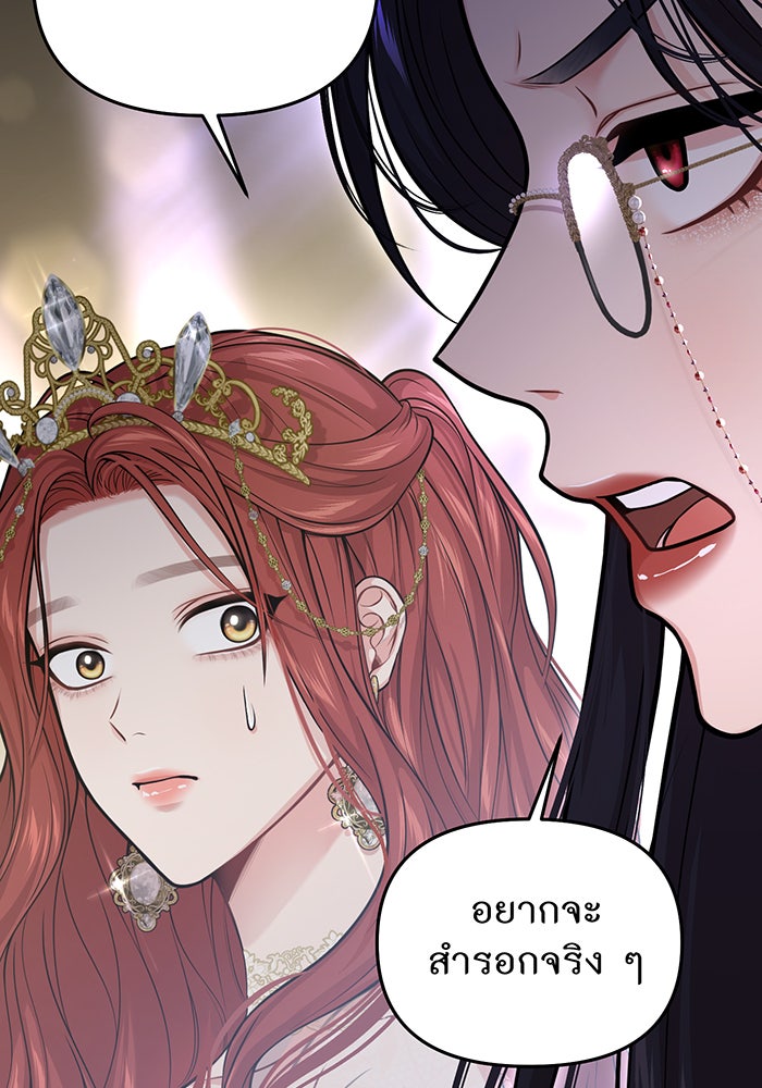 ห้องนอนลับของเจ้าหญิงต้องสาป - หน้า 91