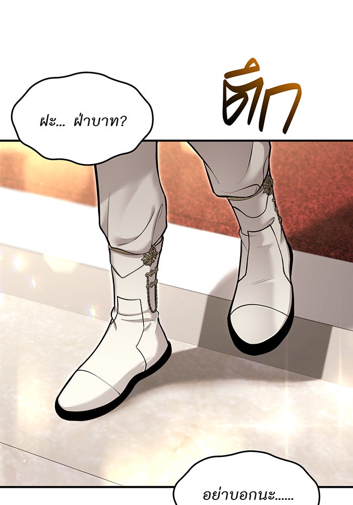 ห้องนอนลับของเจ้าหญิงต้องสาป - หน้า 102