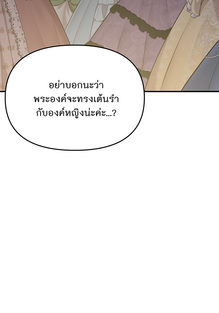 ห้องนอนลับของเจ้าหญิงต้องสาป - หน้า 109