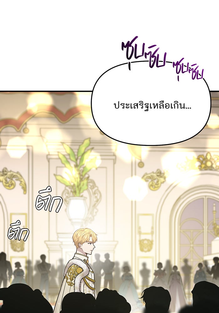 ห้องนอนลับของเจ้าหญิงต้องสาป - หน้า 110