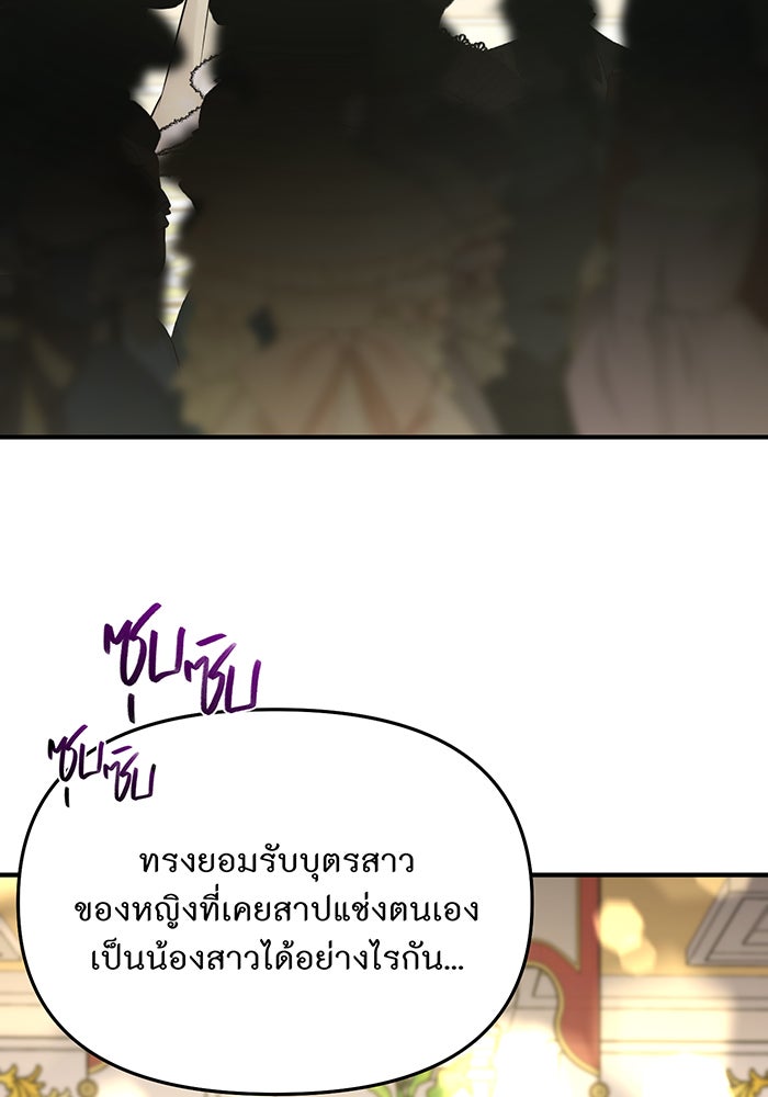 ห้องนอนลับของเจ้าหญิงต้องสาป - หน้า 111