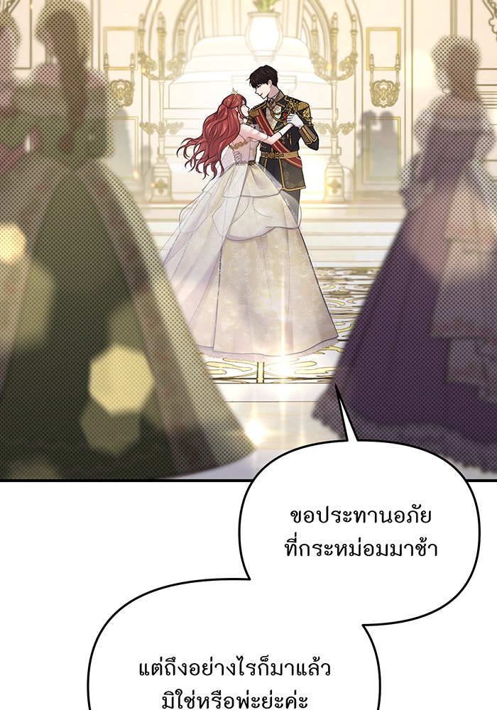 ห้องนอนลับของเจ้าหญิงต้องสาป - หน้า 130