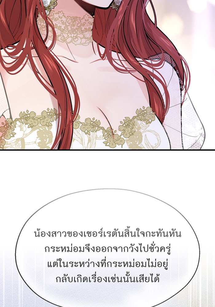 ห้องนอนลับของเจ้าหญิงต้องสาป - หน้า 15