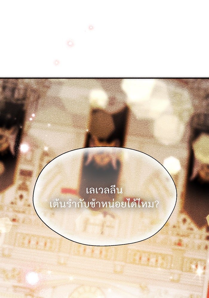 ห้องนอนลับของเจ้าหญิงต้องสาป - หน้า 150