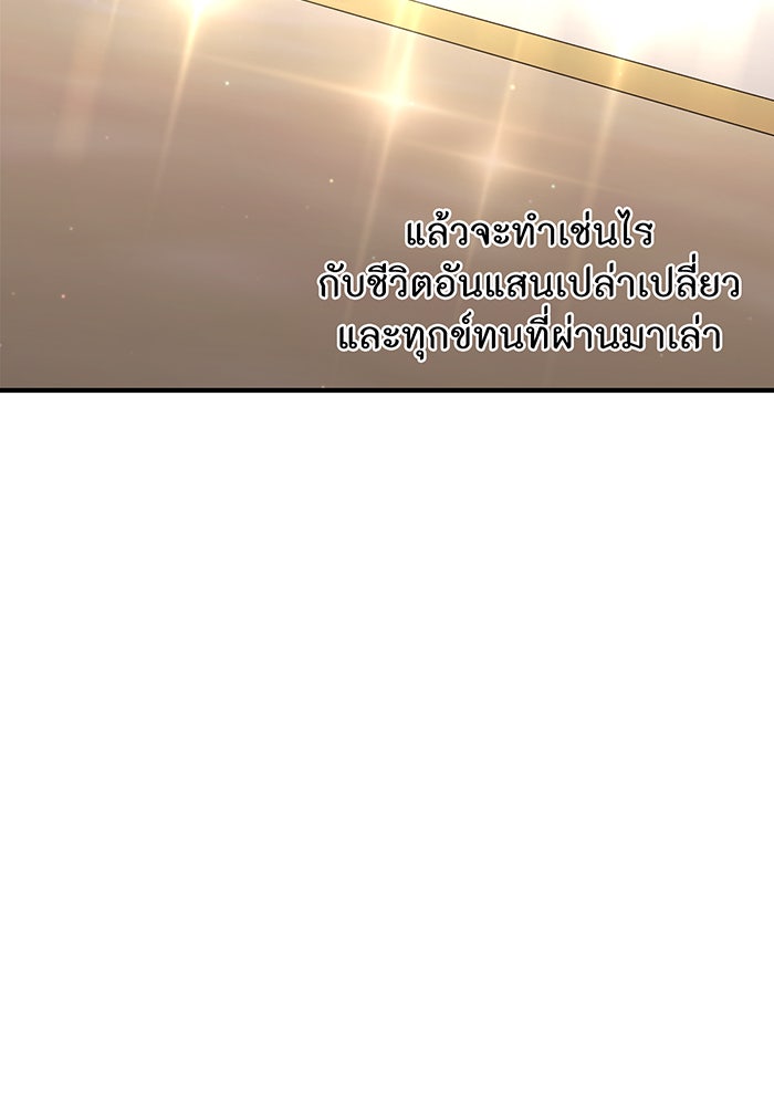ห้องนอนลับของเจ้าหญิงต้องสาป - หน้า 169