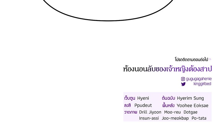 ห้องนอนลับของเจ้าหญิงต้องสาป - หน้า 189