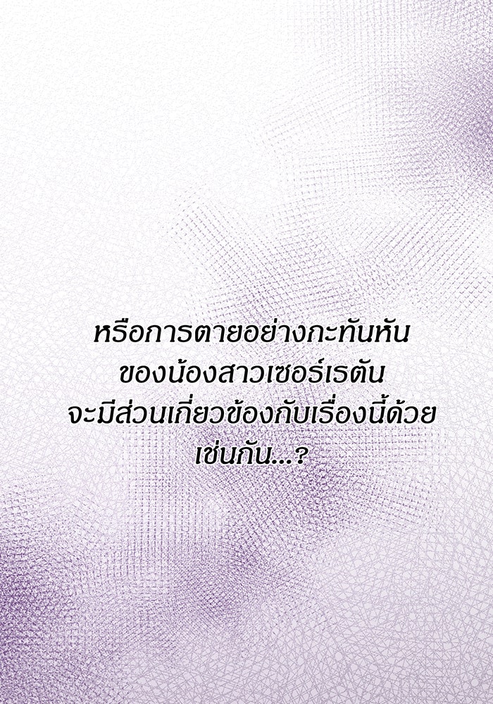 ห้องนอนลับของเจ้าหญิงต้องสาป - หน้า 19