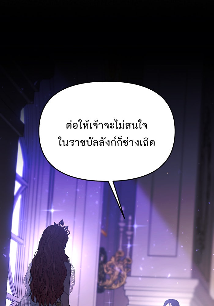 ห้องนอนลับของเจ้าหญิงต้องสาป - หน้า 21