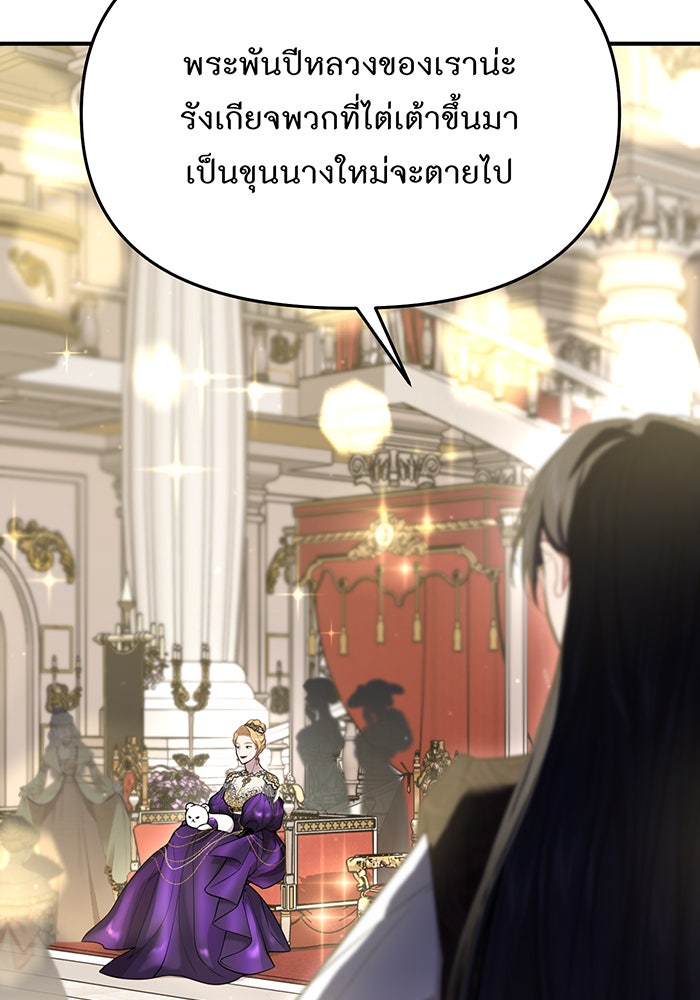 ห้องนอนลับของเจ้าหญิงต้องสาป - หน้า 25