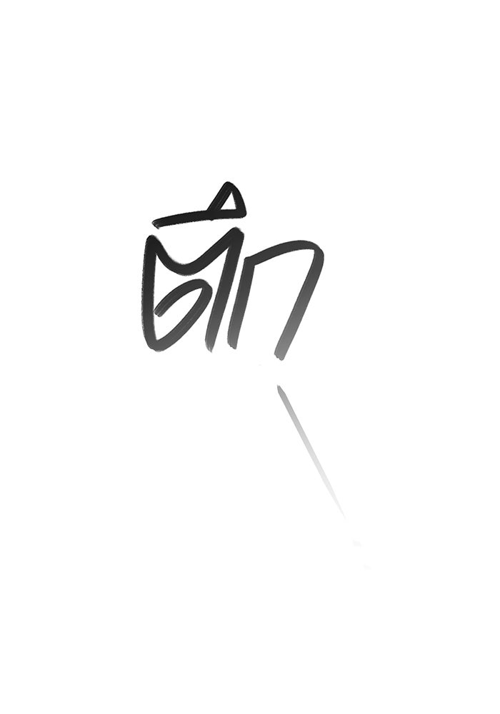 ห้องนอนลับของเจ้าหญิงต้องสาป - หน้า 53