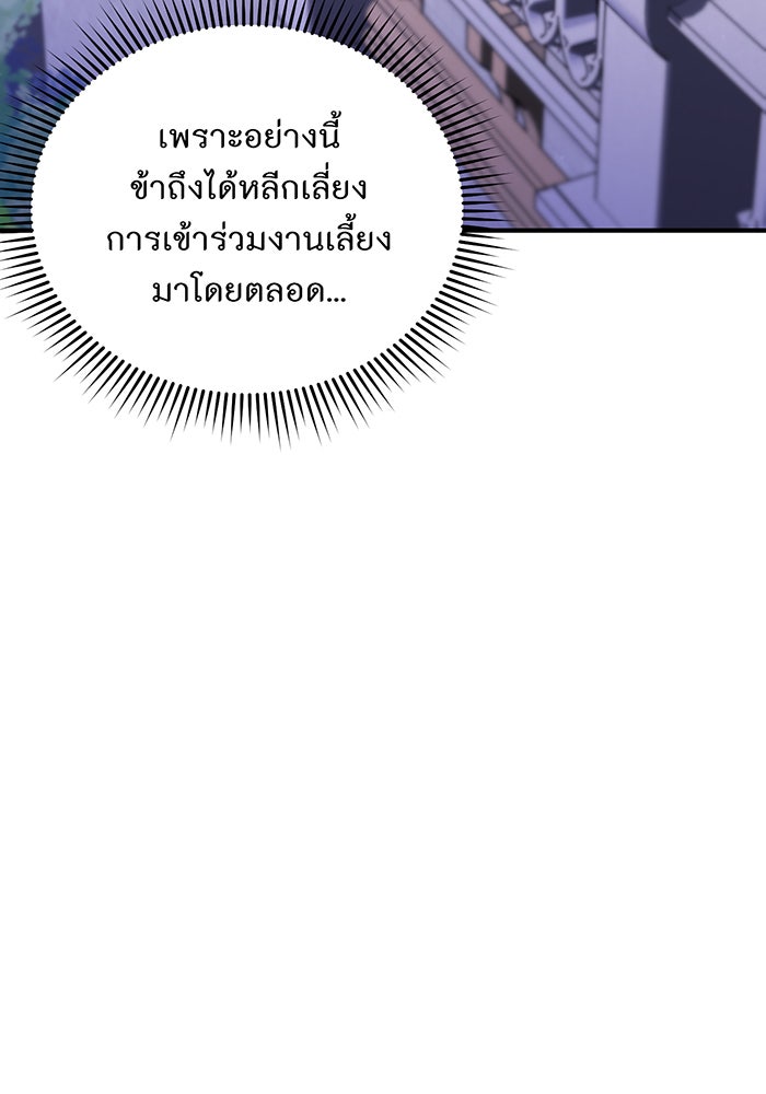 ห้องนอนลับของเจ้าหญิงต้องสาป - หน้า 60