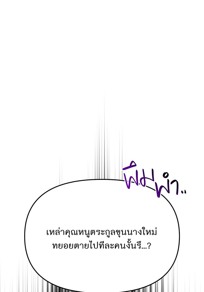 ห้องนอนลับของเจ้าหญิงต้องสาป - หน้า 62