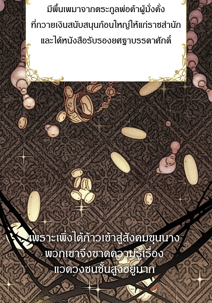 ห้องนอนลับของเจ้าหญิงต้องสาป - หน้า 65