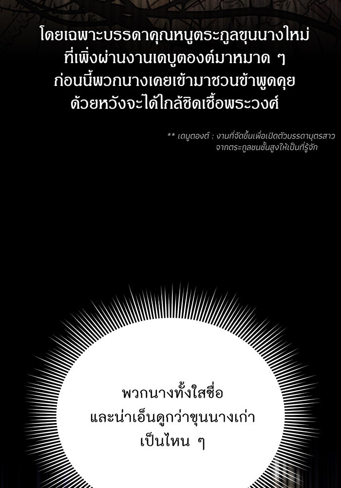 ห้องนอนลับของเจ้าหญิงต้องสาป - หน้า 67