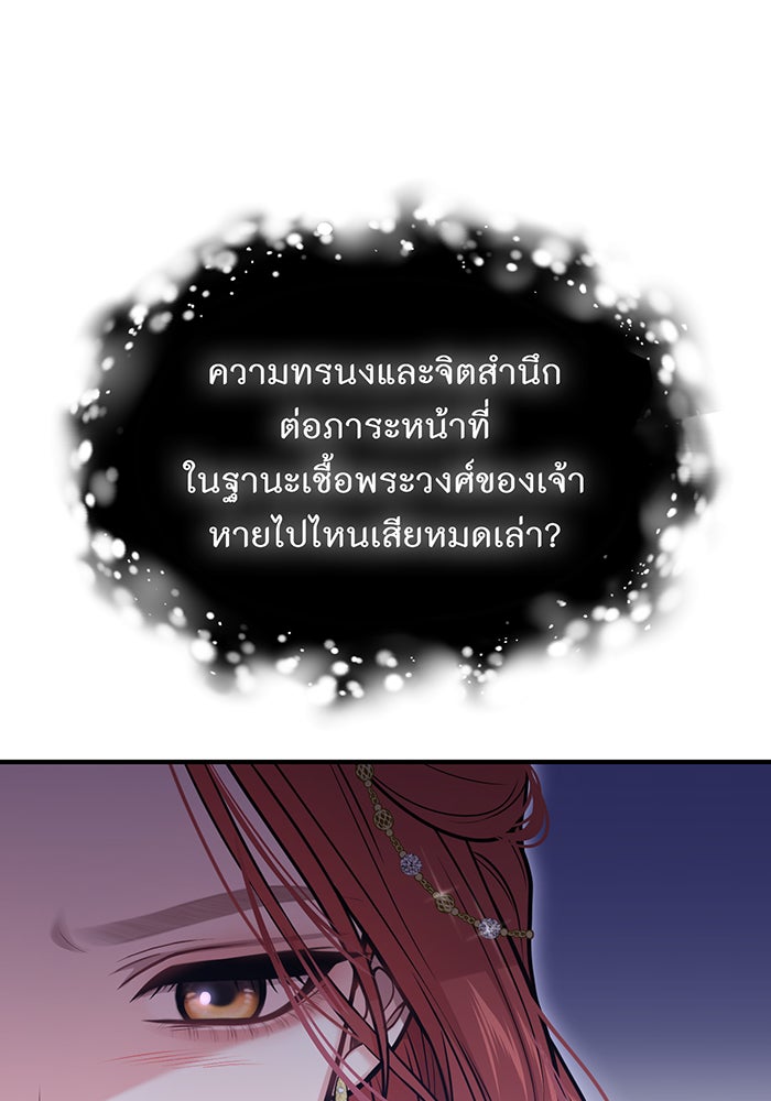 ห้องนอนลับของเจ้าหญิงต้องสาป - หน้า 70