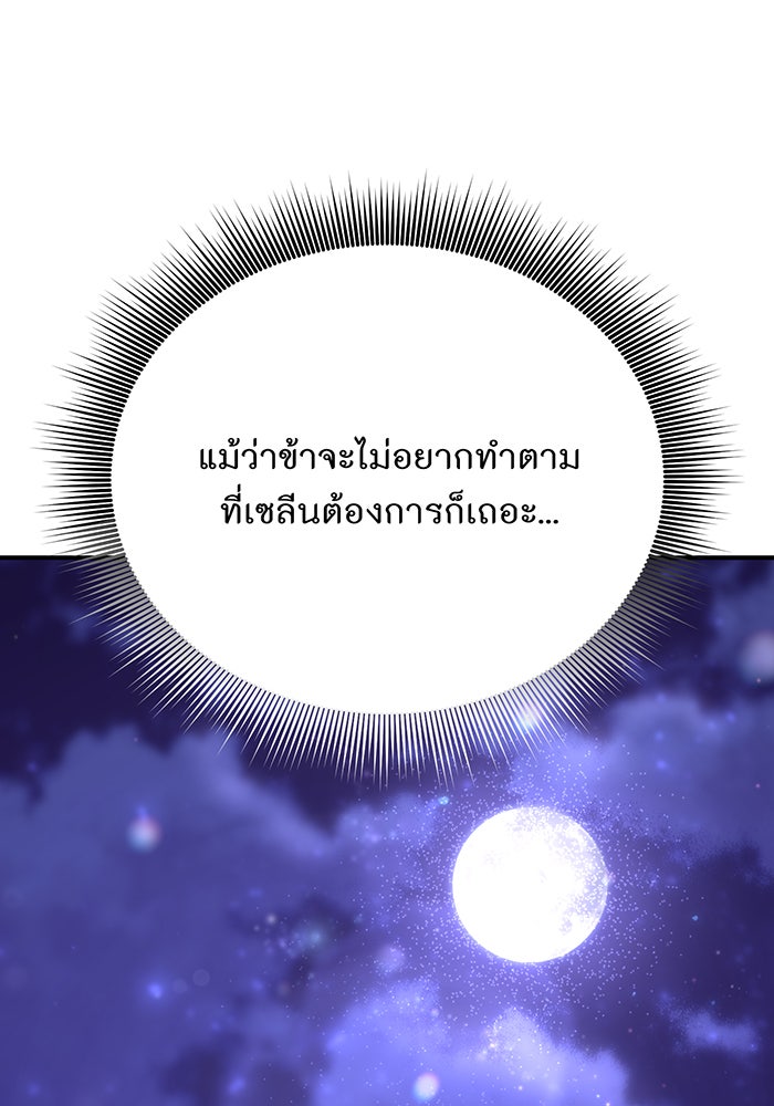 ห้องนอนลับของเจ้าหญิงต้องสาป - หน้า 76