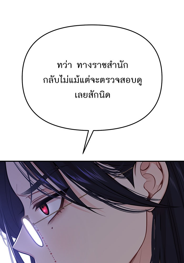 ห้องนอนลับของเจ้าหญิงต้องสาป - หน้า 8
