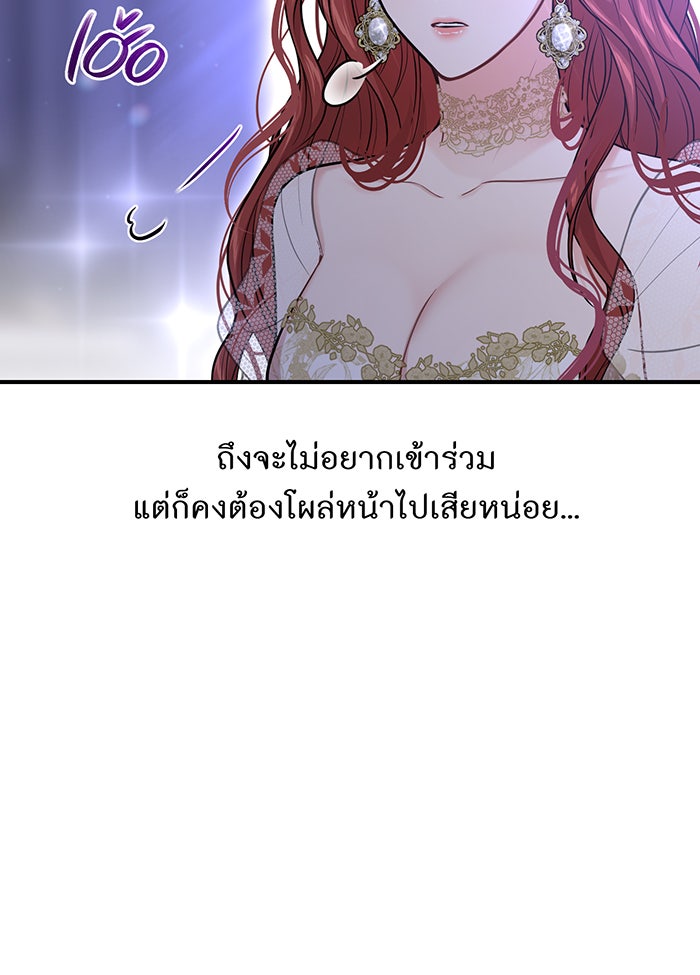 ห้องนอนลับของเจ้าหญิงต้องสาป - หน้า 80