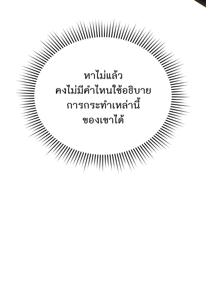 ห้องนอนลับของเจ้าหญิงต้องสาป - หน้า 102