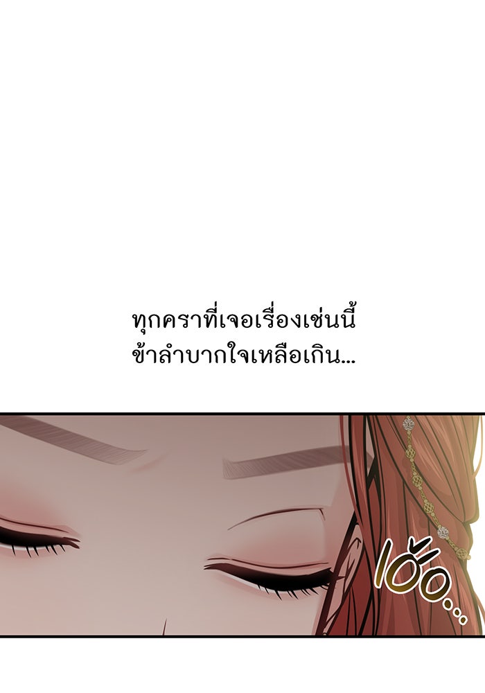 ห้องนอนลับของเจ้าหญิงต้องสาป - หน้า 103
