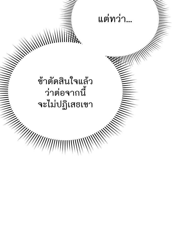 ห้องนอนลับของเจ้าหญิงต้องสาป - หน้า 105