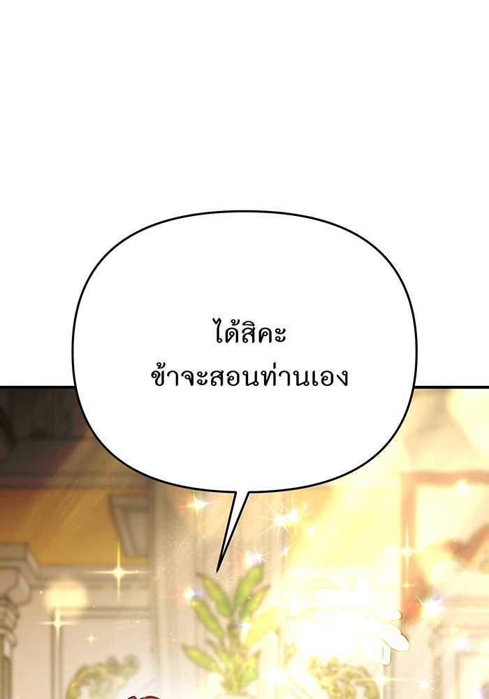 ห้องนอนลับของเจ้าหญิงต้องสาป - หน้า 106