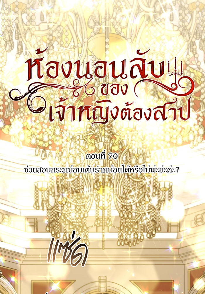 ห้องนอนลับของเจ้าหญิงต้องสาป - หน้า 13