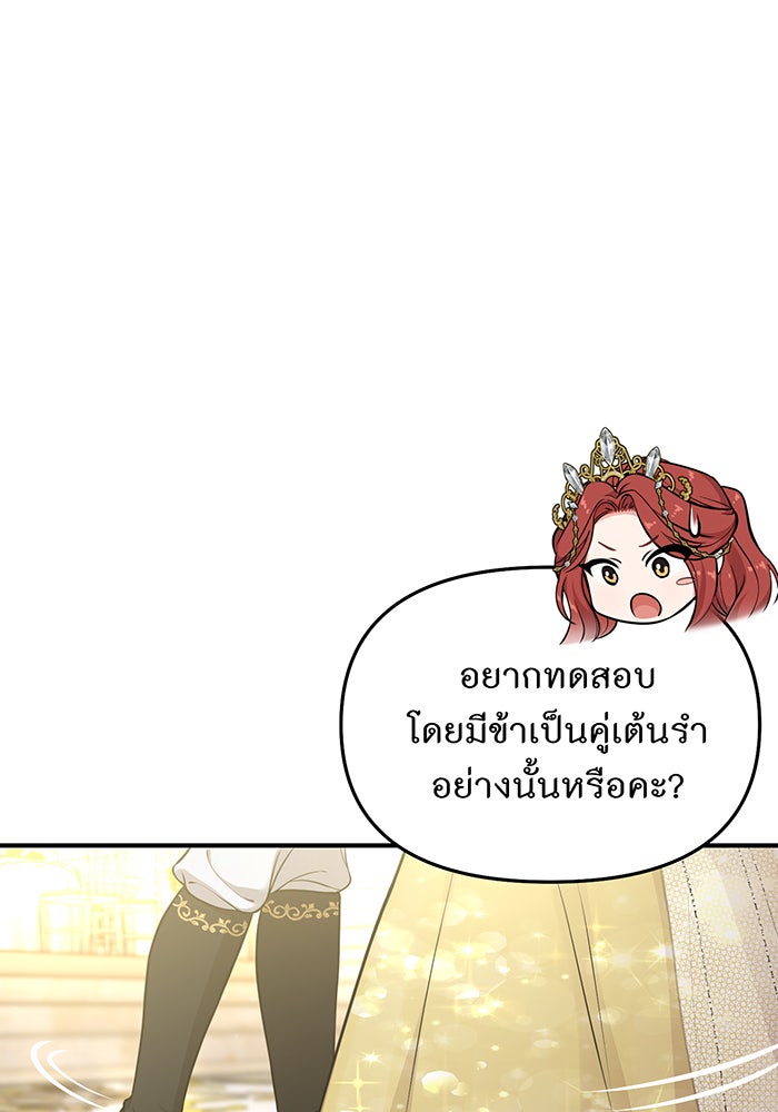 ห้องนอนลับของเจ้าหญิงต้องสาป - หน้า 130