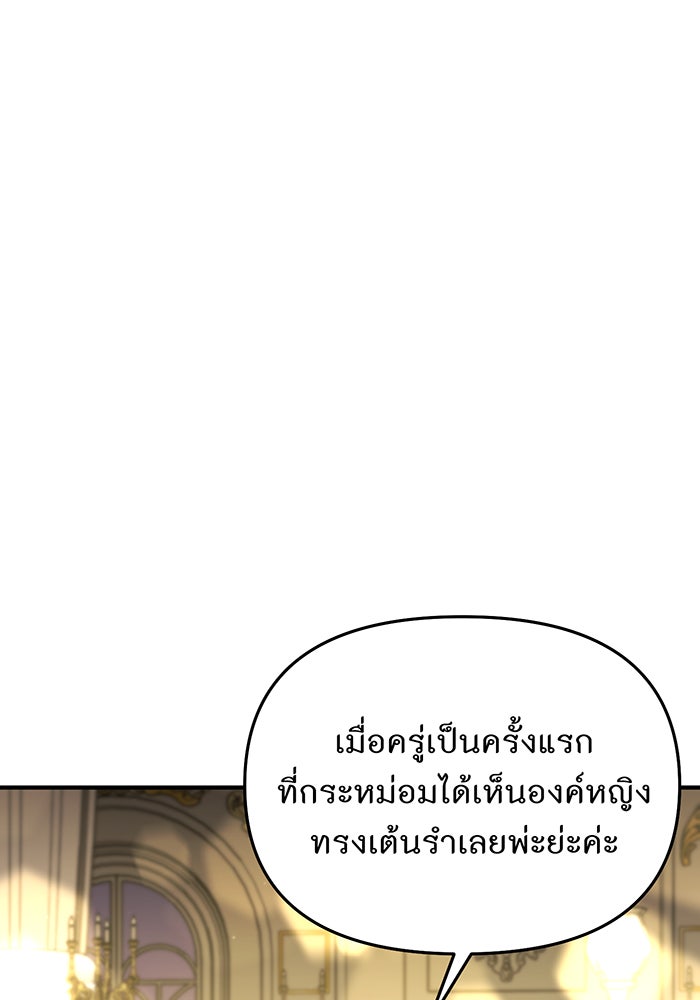 ห้องนอนลับของเจ้าหญิงต้องสาป - หน้า 138
