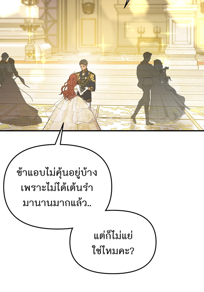 ห้องนอนลับของเจ้าหญิงต้องสาป - หน้า 139