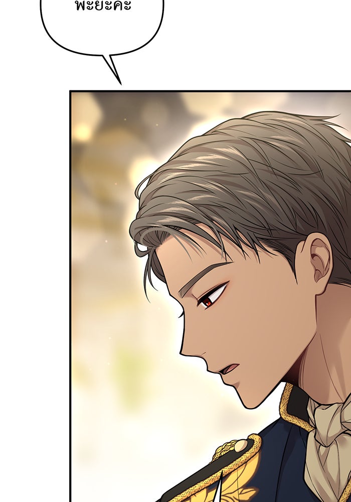 ห้องนอนลับของเจ้าหญิงต้องสาป - หน้า 141