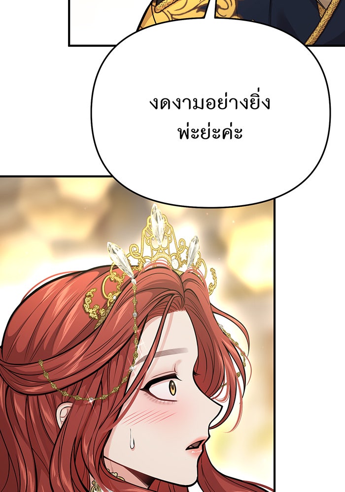 ห้องนอนลับของเจ้าหญิงต้องสาป - หน้า 142