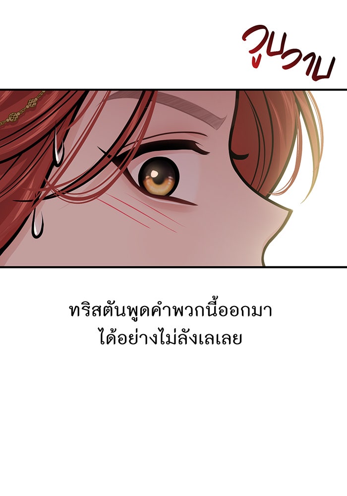 ห้องนอนลับของเจ้าหญิงต้องสาป - หน้า 144