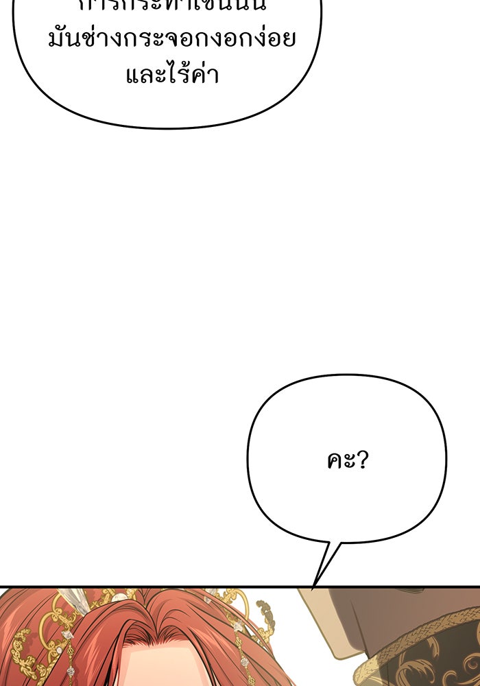 ห้องนอนลับของเจ้าหญิงต้องสาป - หน้า 149