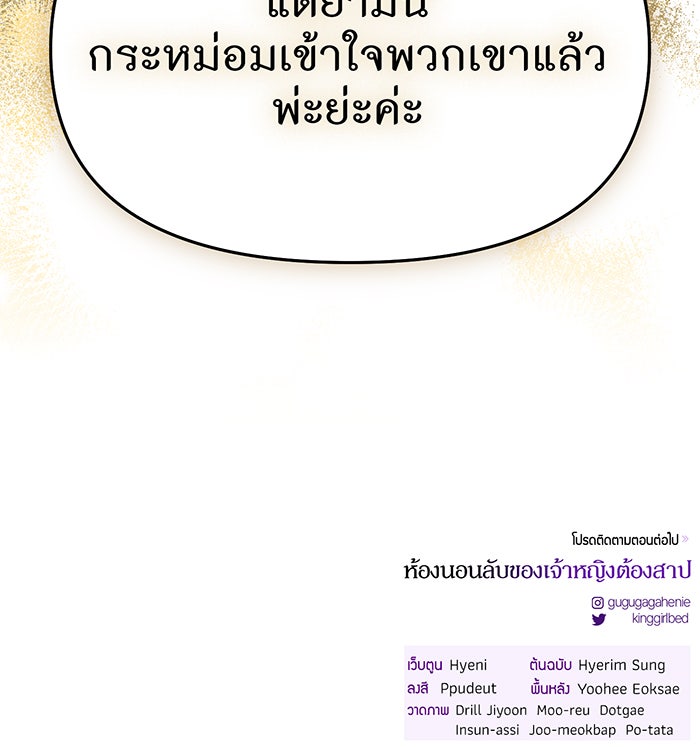 ห้องนอนลับของเจ้าหญิงต้องสาป - หน้า 156