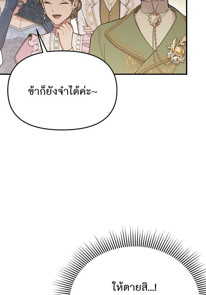 ห้องนอนลับของเจ้าหญิงต้องสาป - หน้า 27